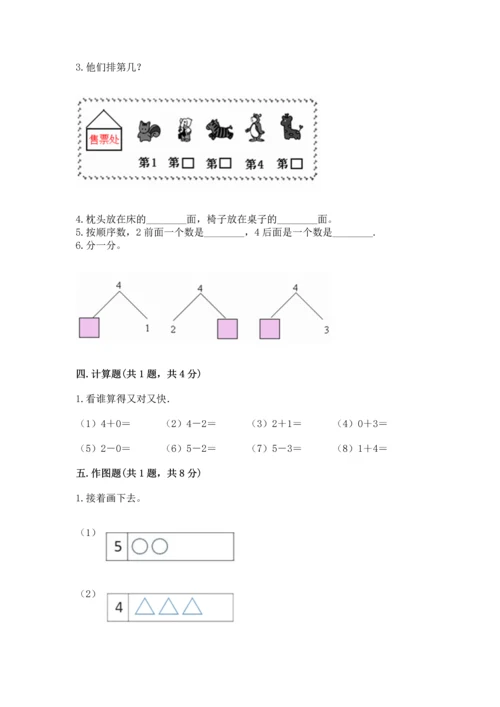 人教版一年级上册数学期中测试卷精品【预热题】.docx