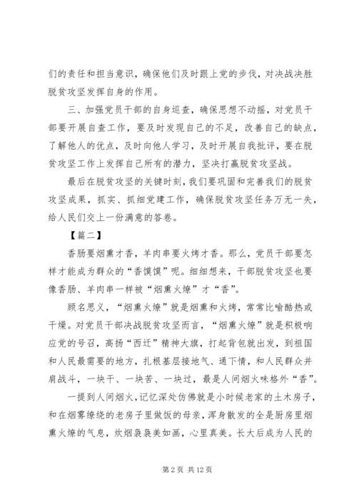 学习决战决胜脱贫攻坚座谈会讲话心得合集.docx