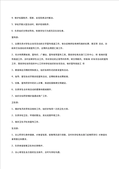 兴华中学学生会主席及各部门职责学生会主席的职责