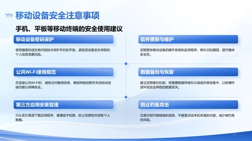 蓝色3D风校园网络安全防护指南PPT模板