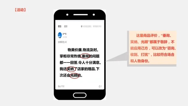 八年级上册语文第六单元 写作：表达要得体 课件