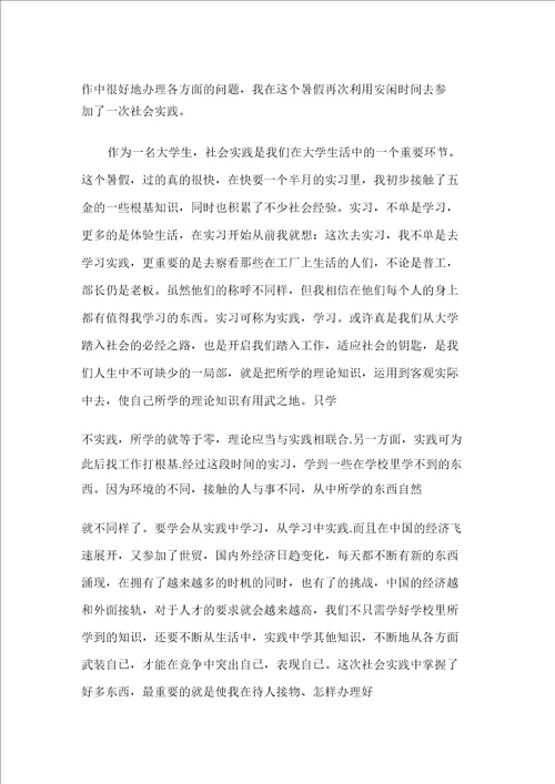 最新精选社会实践活动总结集合10篇