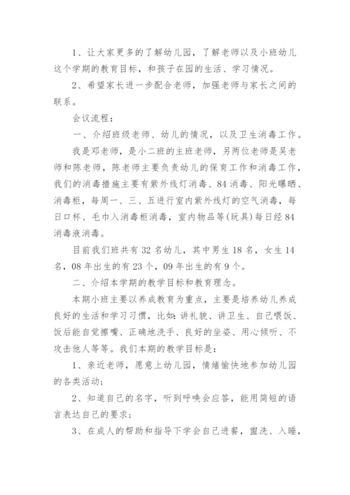 幼儿园新生家长会园长发言稿【5篇】.docx
