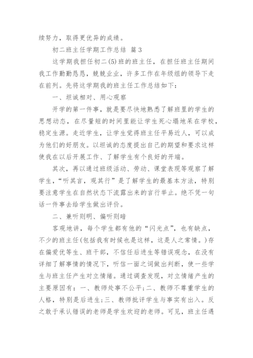 初二班主任学期工作总结_2.docx