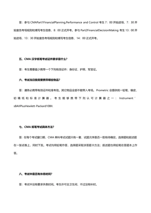 CMA中英文考试考场注意项目最全版本.docx