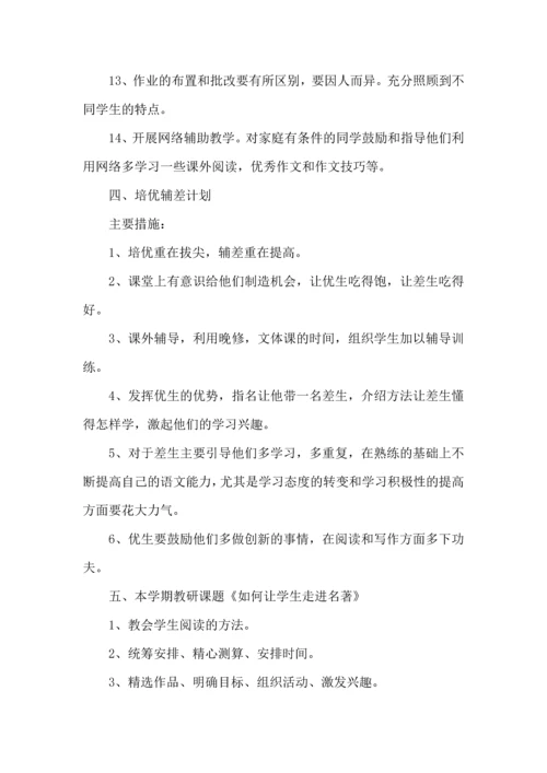 语文教师年度工作计划.docx