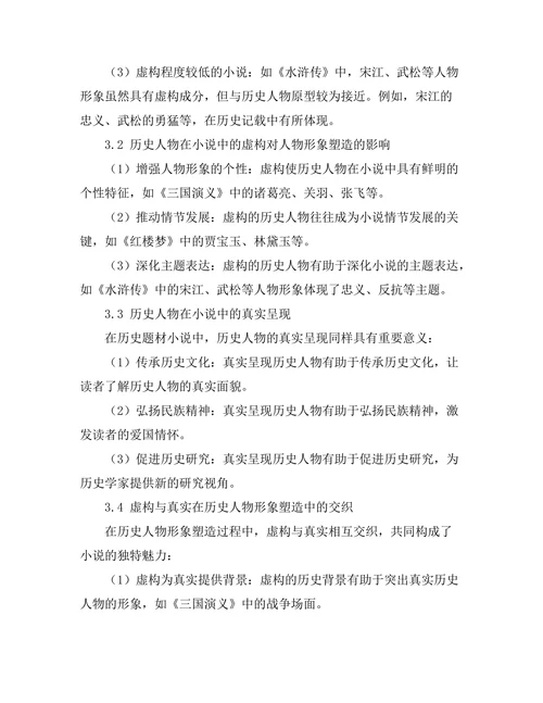 历史人物在小说中的虚构与真实