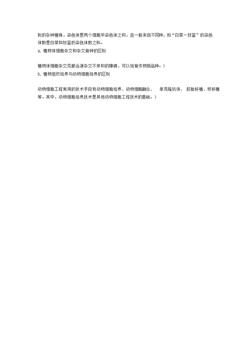高中生物必背的知识点