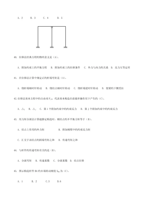 土木工程力学期末复习资料.docx