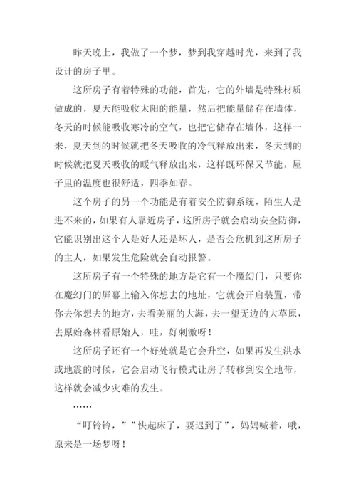 关于未来的房子作文600字.docx