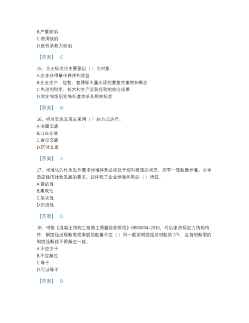 2022年四川省标准员之专业管理实务自我评估预测题库完整答案.docx