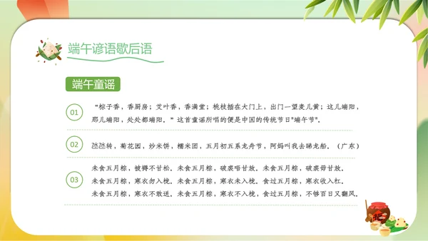 2023年端午节诗词赏析五月初五纪念屈原PPT