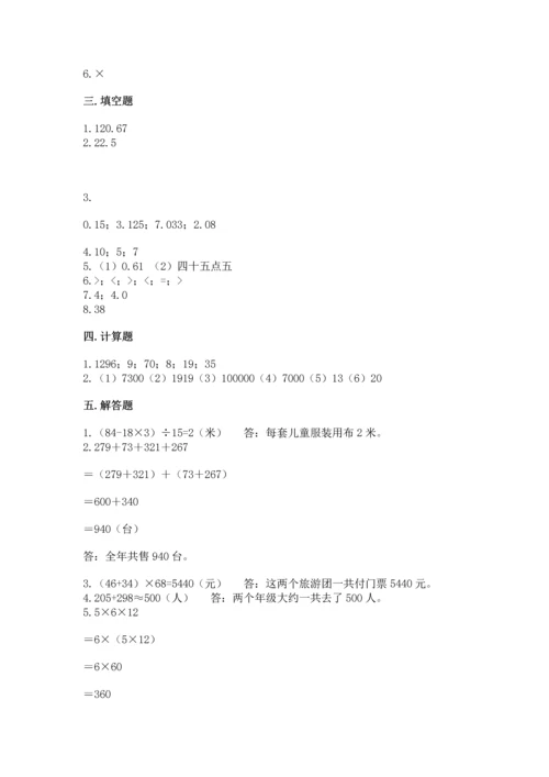 小学四年级下册数学期中测试卷带答案（精练）.docx