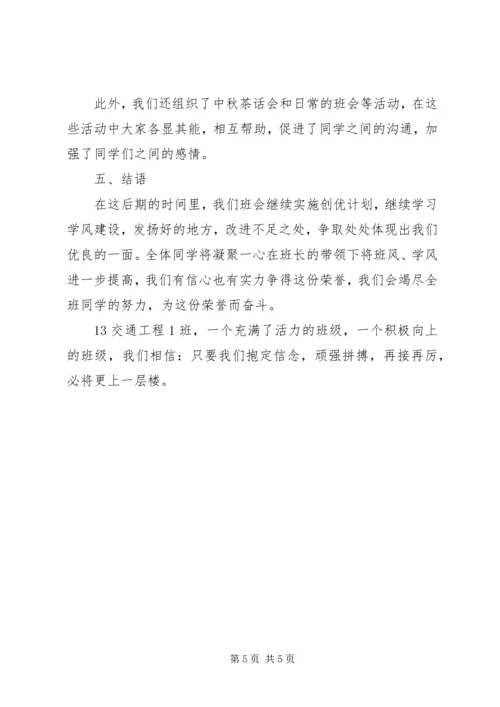 优良学风班事迹材料 (3).docx