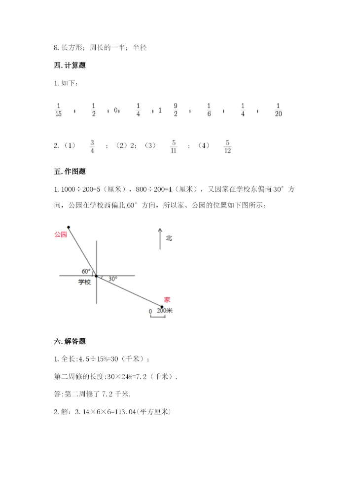 人教版小学六年级上册数学期末测试卷【实验班】.docx