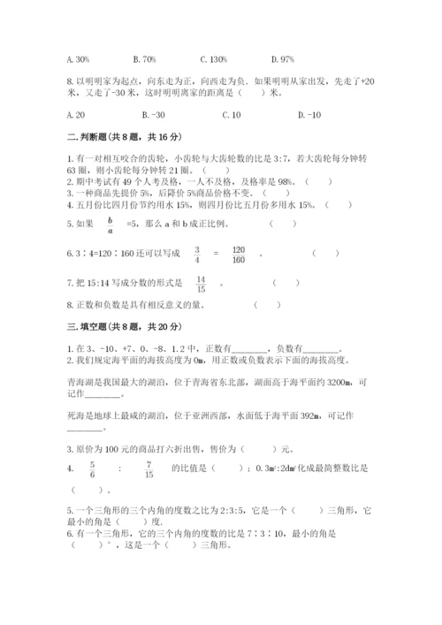 冀教版六年级下册数学 期末检测卷（全国通用）.docx