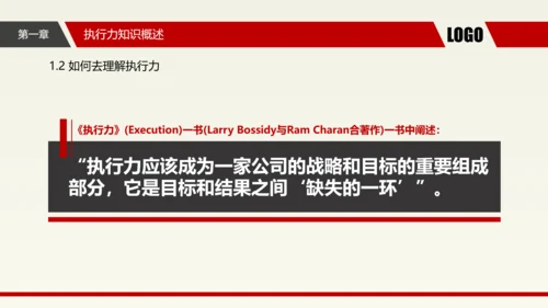 企业中层执行力提升培训_执剑人PPT模板