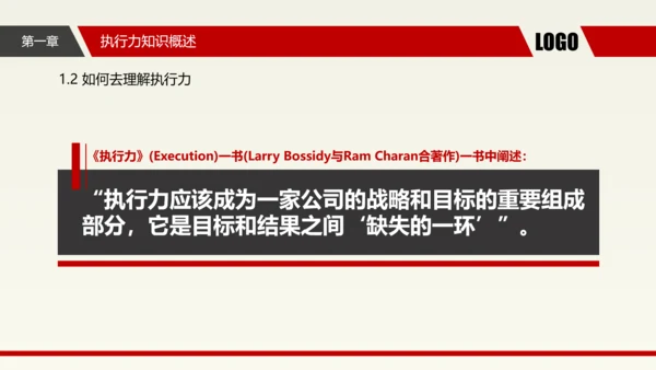 企业中层执行力提升培训_执剑人PPT模板