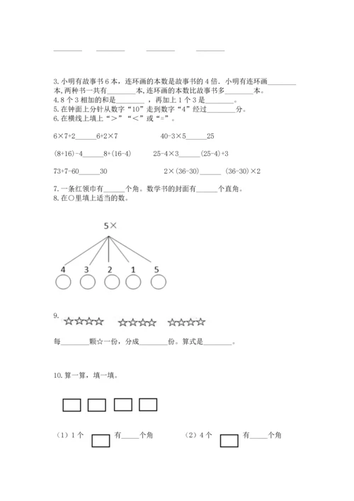 2022人教版二年级上册数学期末测试卷（培优）.docx