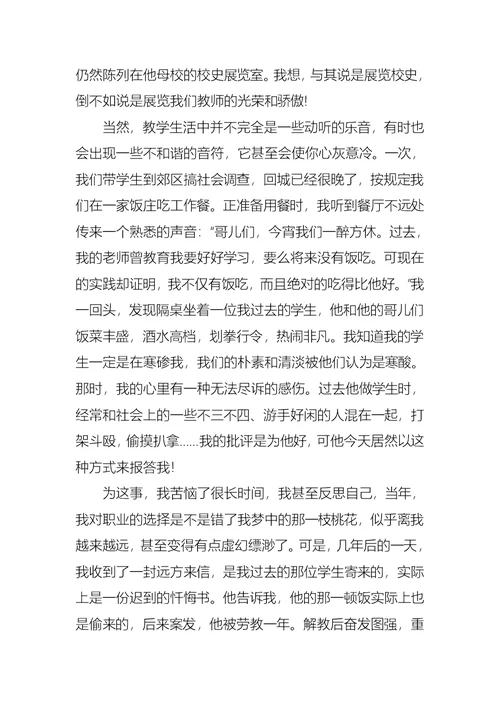 关于歌颂教师演讲稿合集9篇