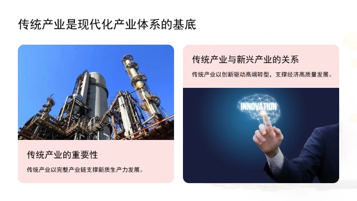 全面推进传统产业改造升级学习ppt课件