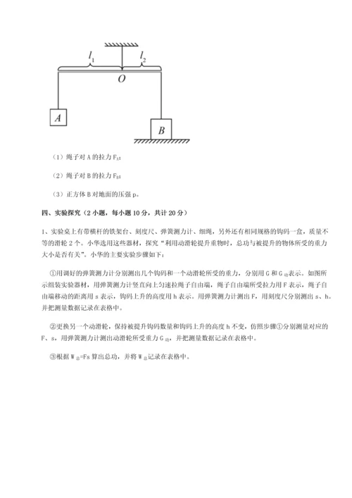 第二次月考滚动检测卷-重庆市彭水一中物理八年级下册期末考试必考点解析B卷（详解版）.docx