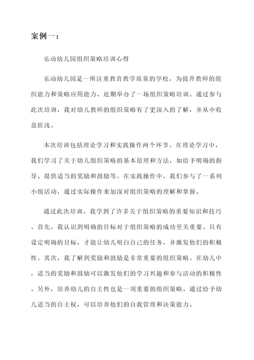 幼儿组织策略培训心得