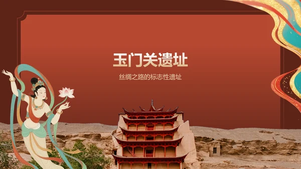 红色国潮风敦煌文化与历史遗迹介绍PPT模板
