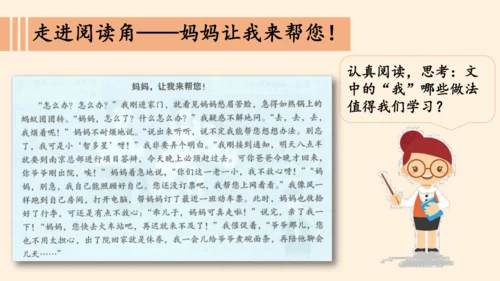 五下 让我们的家更美好 课件