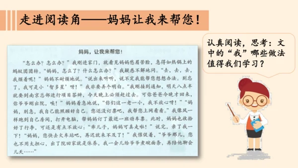 五下 让我们的家更美好 课件