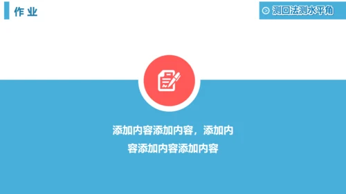 工程测绘设计图纸设计院通用PPT模板