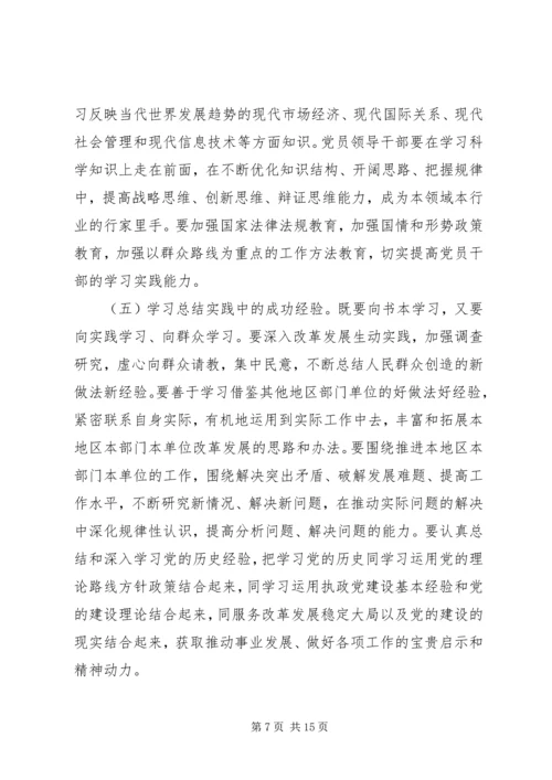 学习型党组织建设学习材料.docx