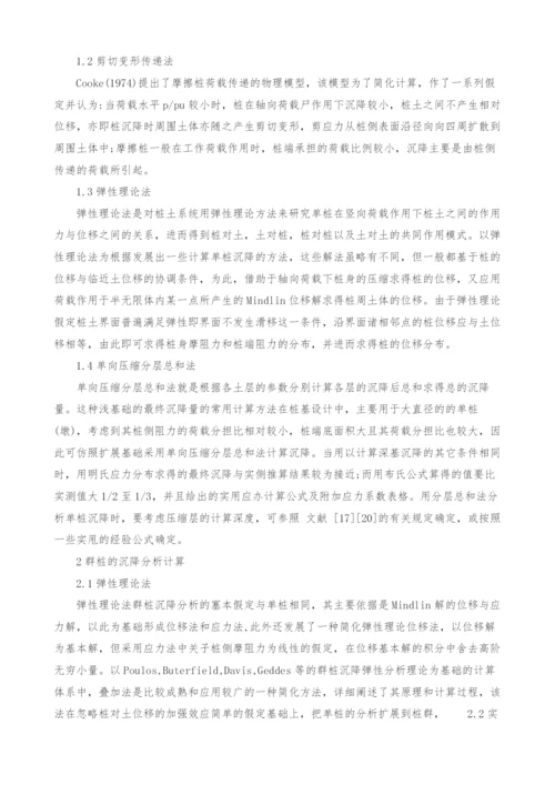 关于桩基沉降的研究现状.docx