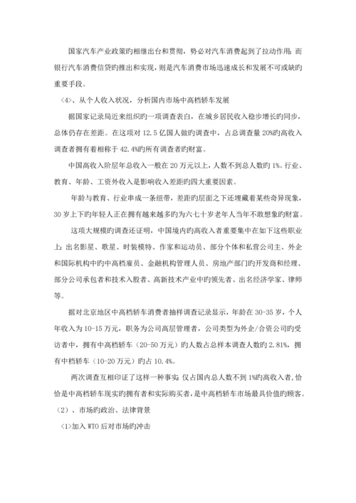 别克君威广告专题策划专题方案.docx