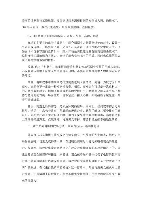 观《来自俄罗斯的爱情》有感
