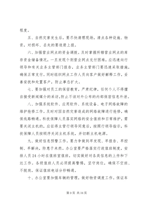 银行突发事件应急处置预案 (3).docx