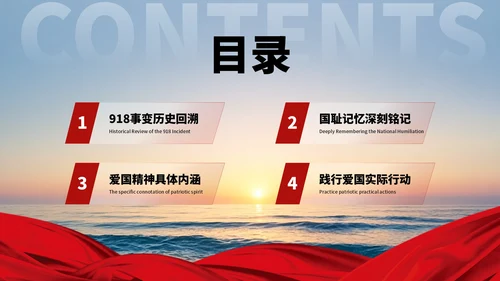 红色党政918事变勿忘国耻爱国主义主题班会PPT课件模板