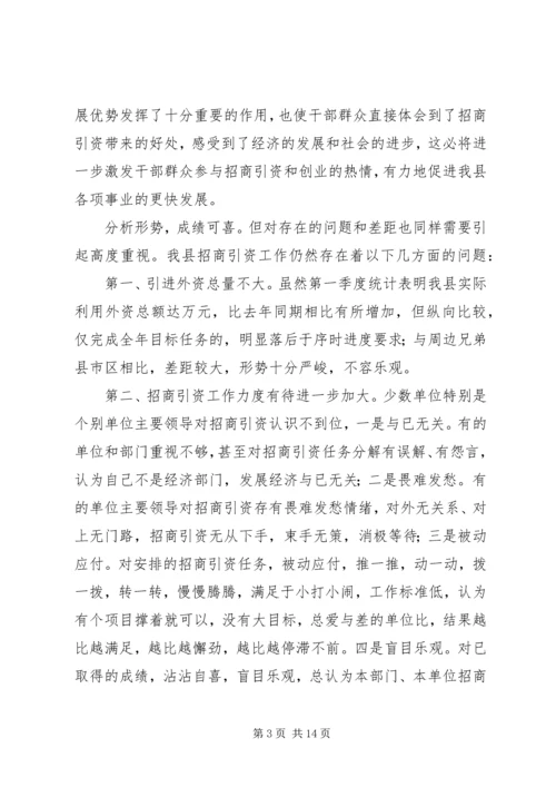 县委副书在全县招商引资与财政税收工作会上的讲话 (3).docx