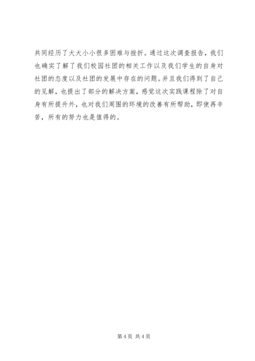 学习毛中特的心得体会 (3).docx