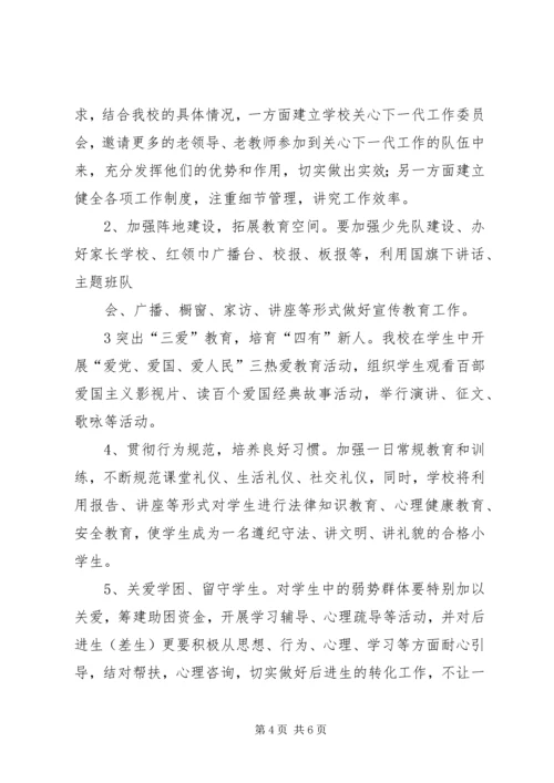 精选关心下一代工作计划.docx