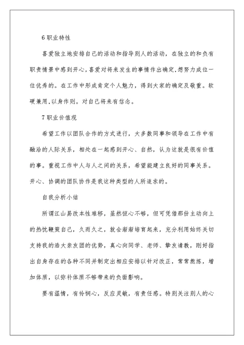 2022年大学生职业规划书2000字以上范文