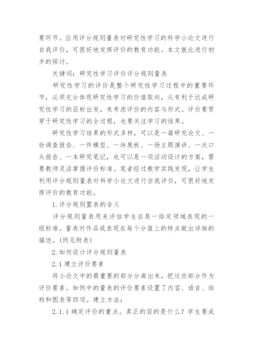 科学小论文编辑最新精编.docx