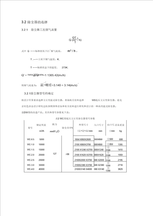 大气污染控制工程课程设计