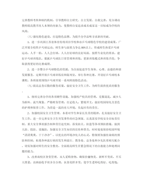 精编之学校工作计划书.docx