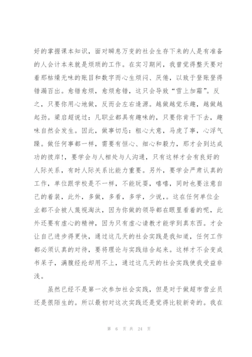 市场营销实践报告.docx