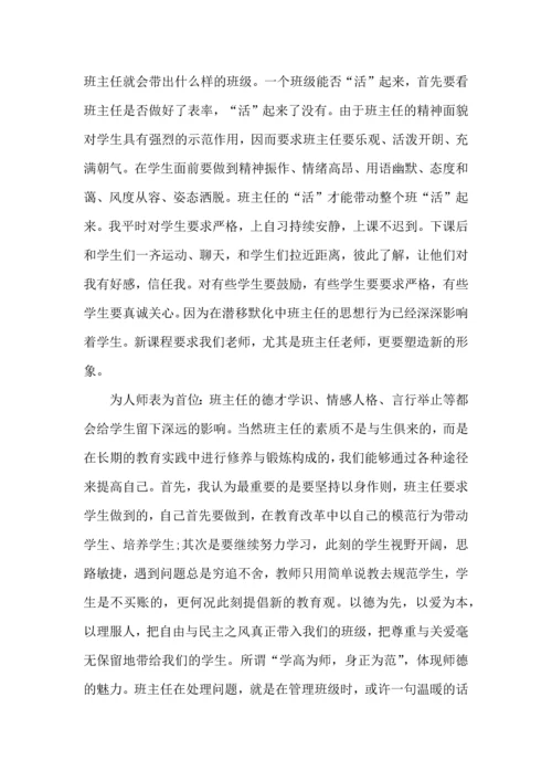 关于班主任培训心得体会范文汇编七篇.docx