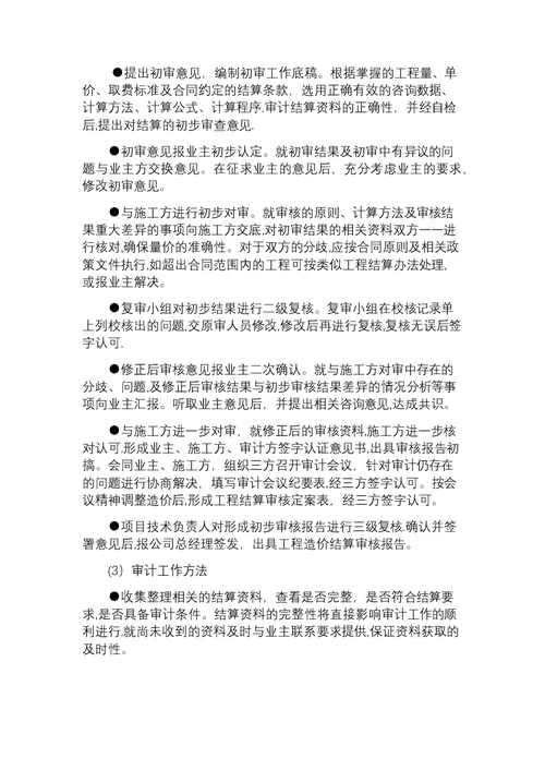 工程造价全过程咨询服务方案