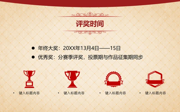 人说山西好风光摄影大赛活动方案通用PPT