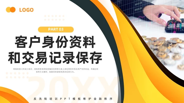 橙黄简约打击洗钱犯罪维护金融秩序反洗钱培训PPT模板宣传P金融培训