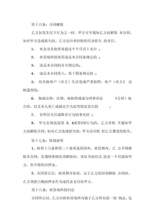 国家标准租房合同范本